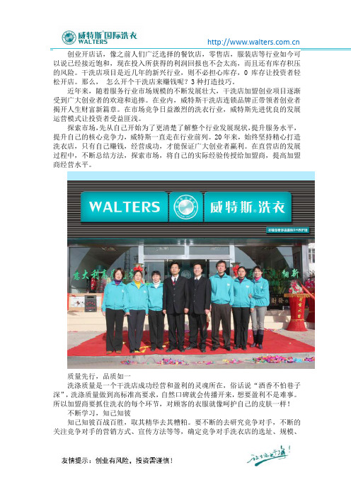 怎么开个干洗店来赚钱呢?3种打造技巧