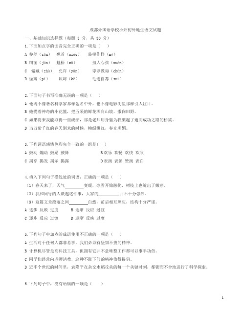 小升初外地生语文试题和参考答案