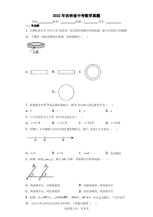 【中考真题】2022年吉林省中考数学试卷(附答案)