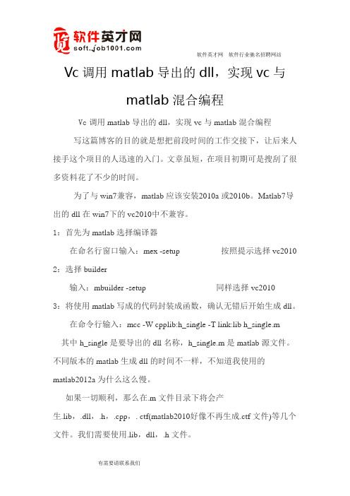 Vc调用matlab导出的dll,实现vc与matlab混合编程