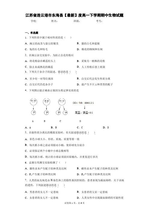 2020-2021学年度高一下学期期中生物试题含答案解析