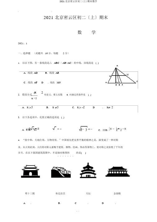 2019北京密云区初二(上)期末数学