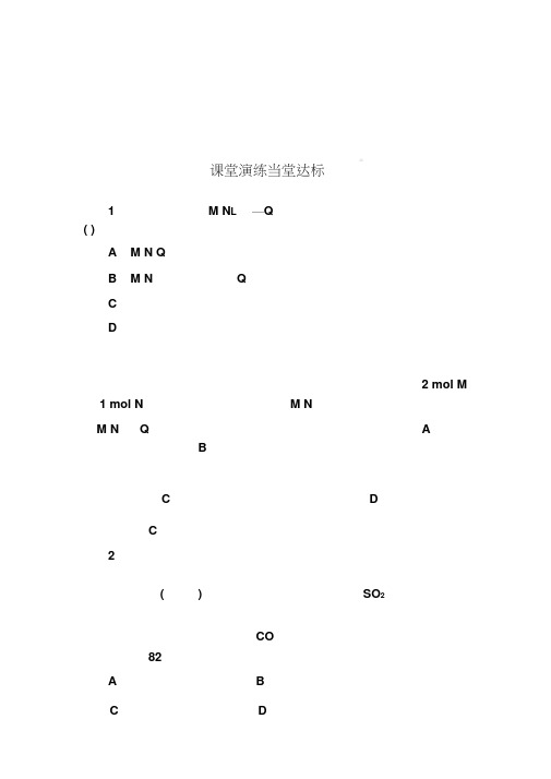 高中化学人教版必修2练习：第二章第三节第2课时化学反应的限度Word版含解析