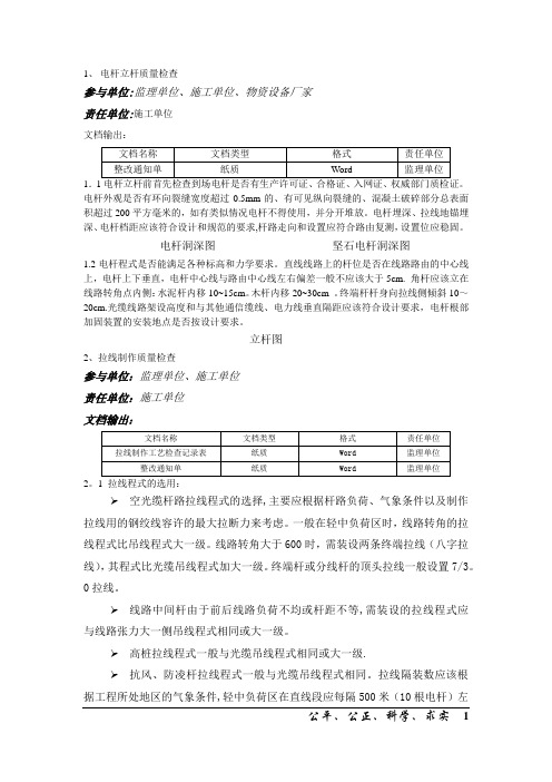 通信工程杆路要求