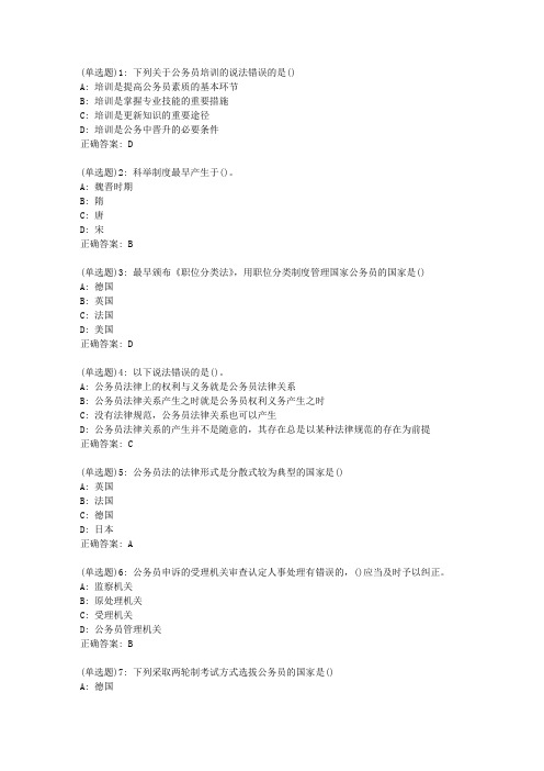 南开20秋学期《国家公务员制度专题》在线作业答案0