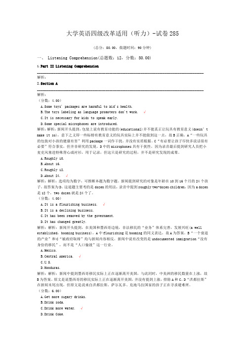 大学英语四级改革适用(听力)-试卷285