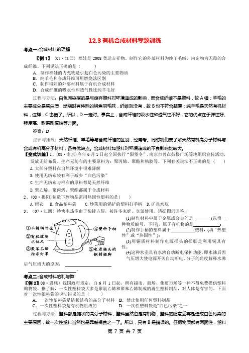 九年级化学下册123有机合成材料专题训练人教新课标版