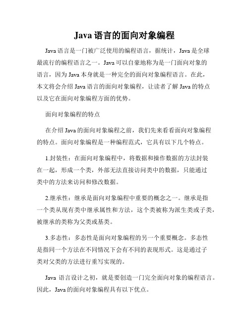 Java语言的面向对象编程