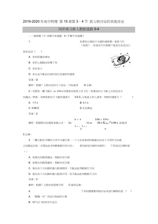 2019-2020年高中物理第15章第3、4节狭义相对论的其他结论同步练习新人教版选修3-4