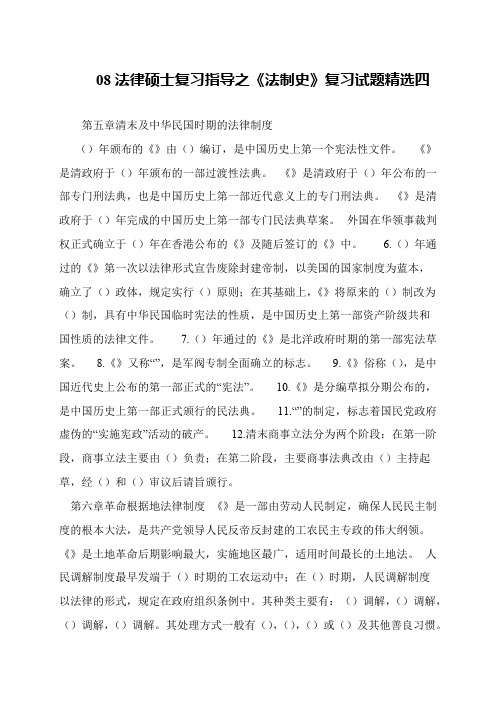 08法律硕士复习指导之《法制史》复习试题精选四