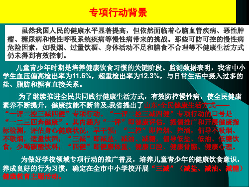 健康讲座低盐饮食从我做起课件