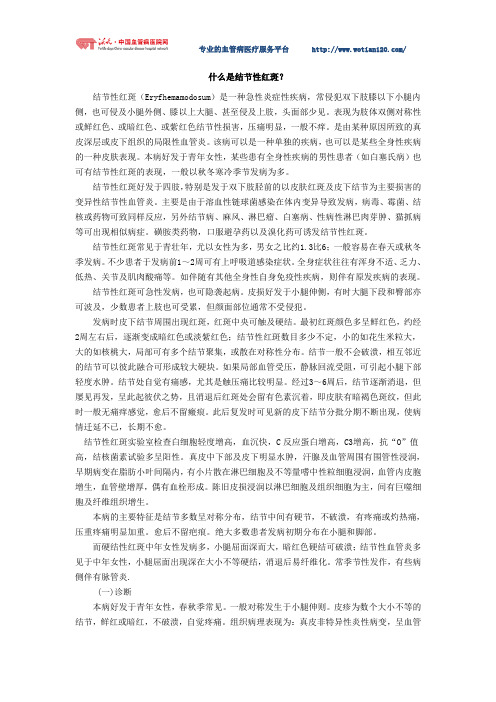 什么是结节性红斑