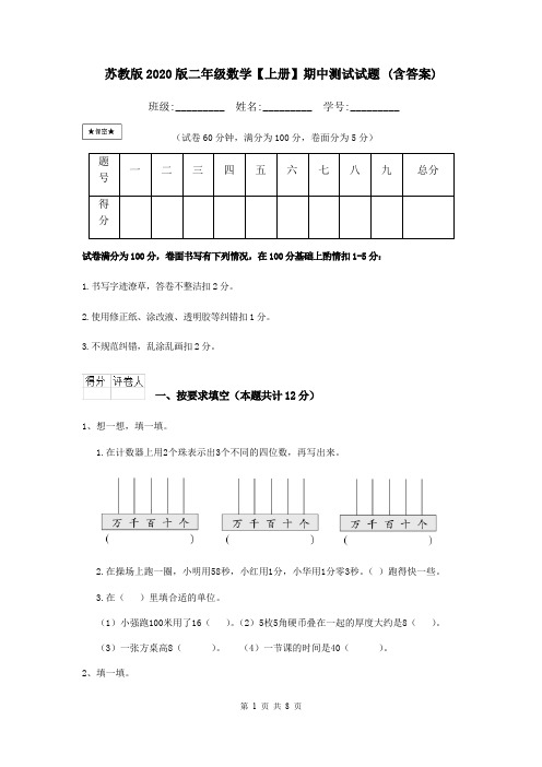 苏教版2020版二年级数学【上册】期中测试试题 (含答案)