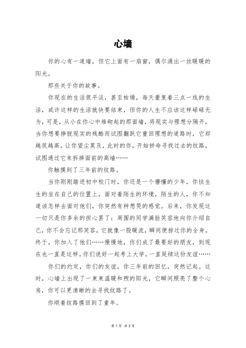 心墙_初一作文