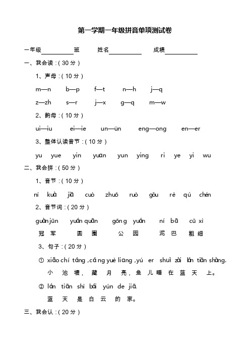 拼音测查卷(2)