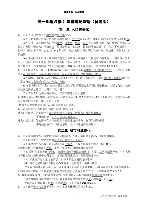 人教版必修二地理复习提纲