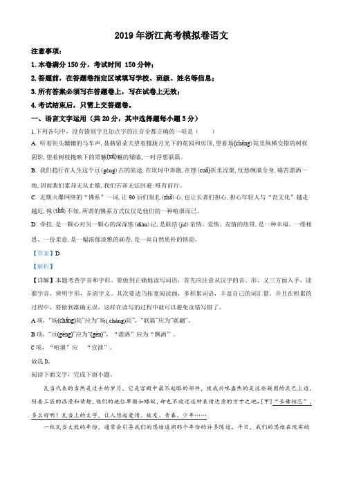 精品解析：2019年浙江省杭州市普通高中高三模拟语文试题(解析版)