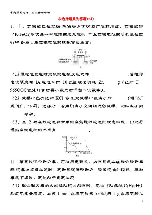 化学总复习 非选择题系列练题(24)