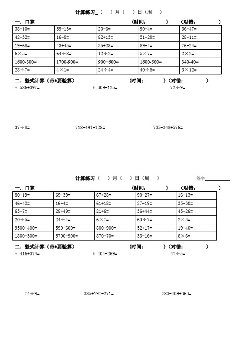 二年级下册数学计算天天练(2)