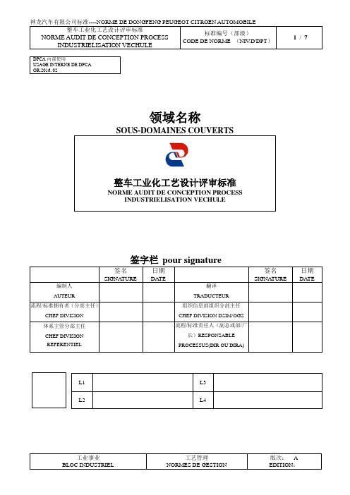 整车工业化工艺设计评审标准