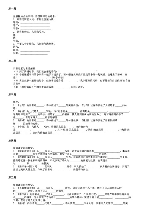 山东省临沂市兰山区2024部编版小升初语文统考真题集固优版