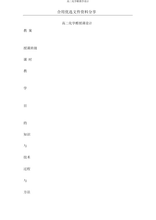 高二化学醛教案