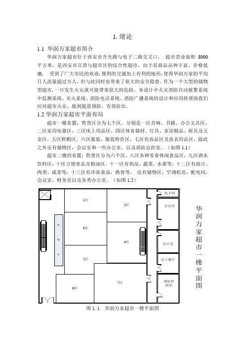 11华润万家