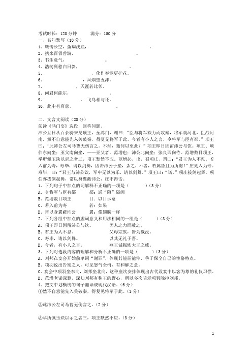 福建省福州文博中学高一语文上学期第一次月考试题(无答案)新人教版