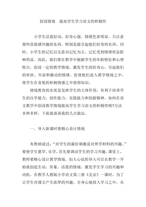 创设情境 提高学生学习语文的积极性