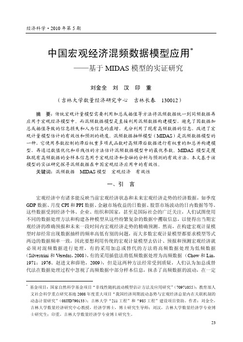 中国宏观经济混频数据模型应用_基于MIDAS模型的实证研究