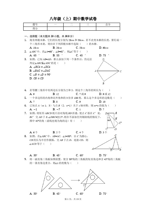 湖北省宜昌 八年级(上)期中数学试卷(含答案)