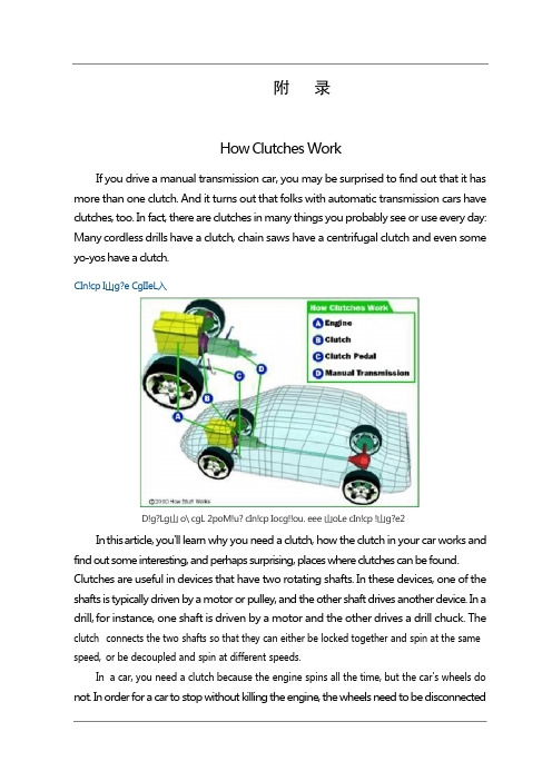 中英文文献翻译—离合器工作原理