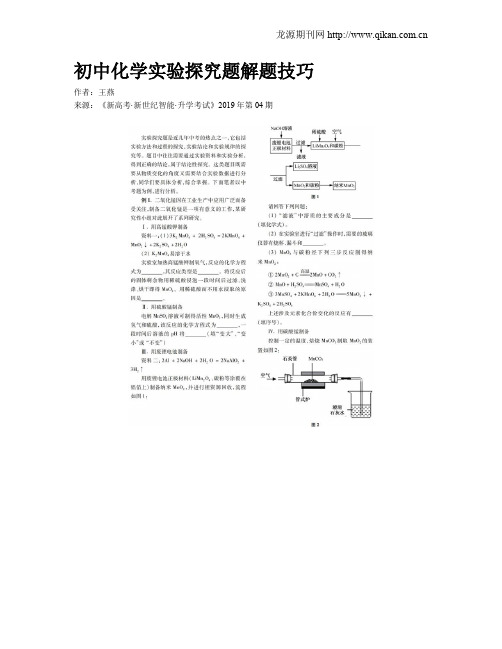 初中化学实验探究题解题技巧