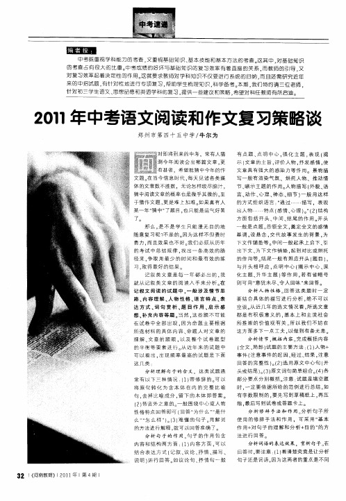 2011年中考语文阅读和作文复习策略谈