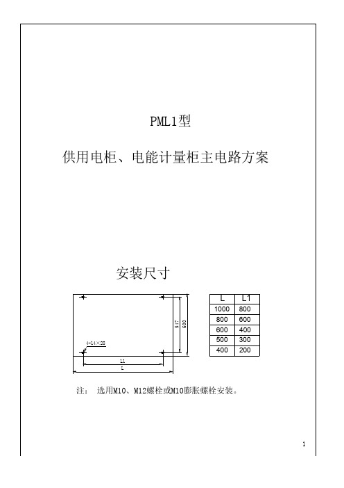 PML计量柜图集2014