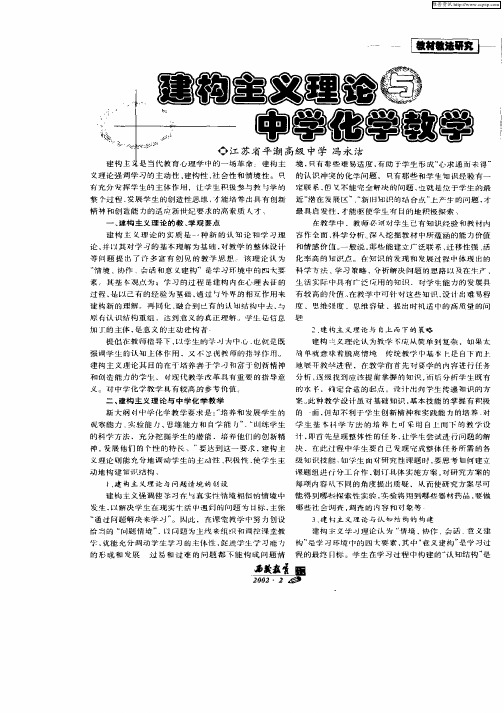 建构主义理论与中学化学教学