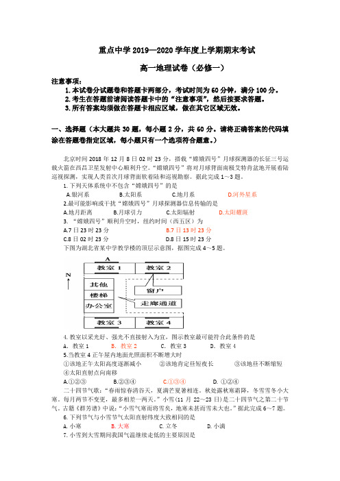 重点中学高一地理期末试题(自然地理)