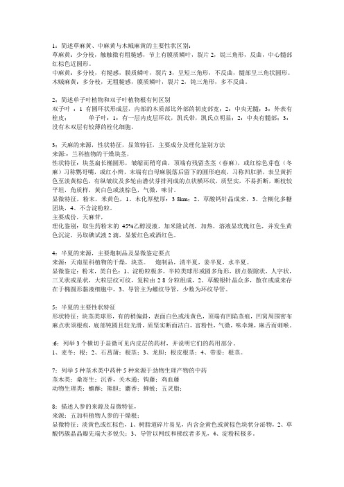 简述草麻黄[1]1