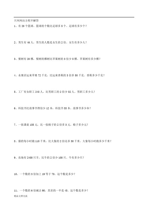 找等量关系列方程基本练习