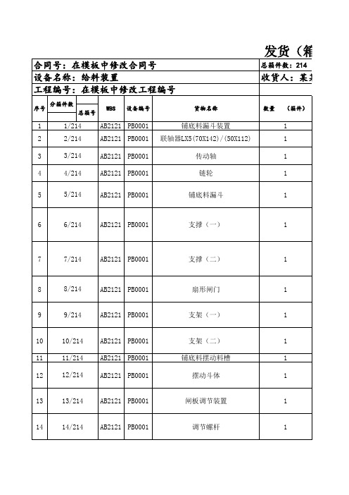 大型结构件vba发货单模板