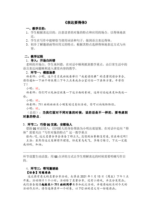 表达要得体一等奖 公开课教案教学设计课件