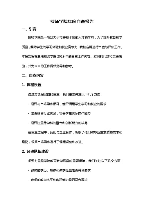 技师学院年度自查报告