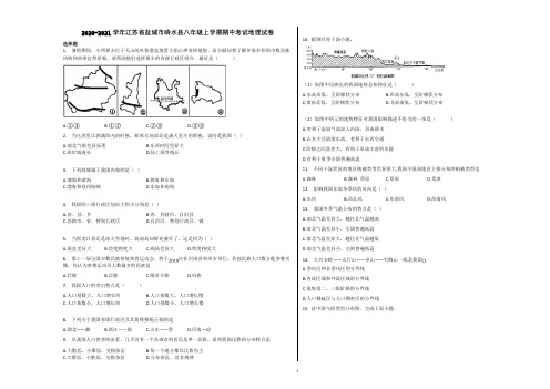 2020-2021学年江苏省盐城市响水县八年级上学期期中考试地理试卷含解析