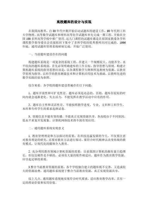 高校题库的设计与实现