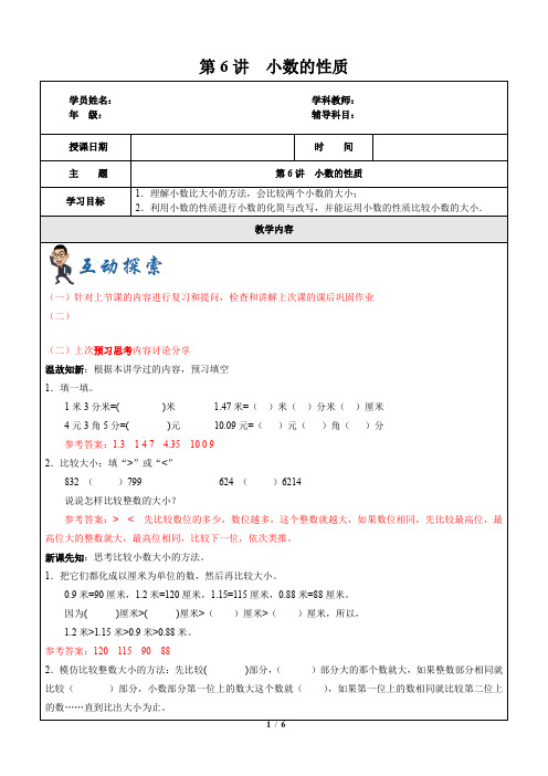 四年级下册数学一课一练 第6讲  小数的性质 沪教版(含答案)