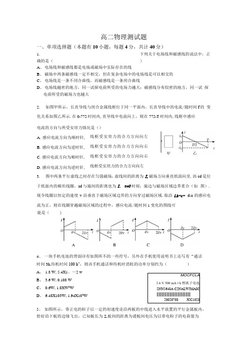 假期作业高二物理测试题.docx