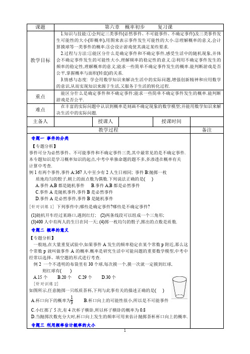 北师大版七年级数学下册第6章  概率初步复习课