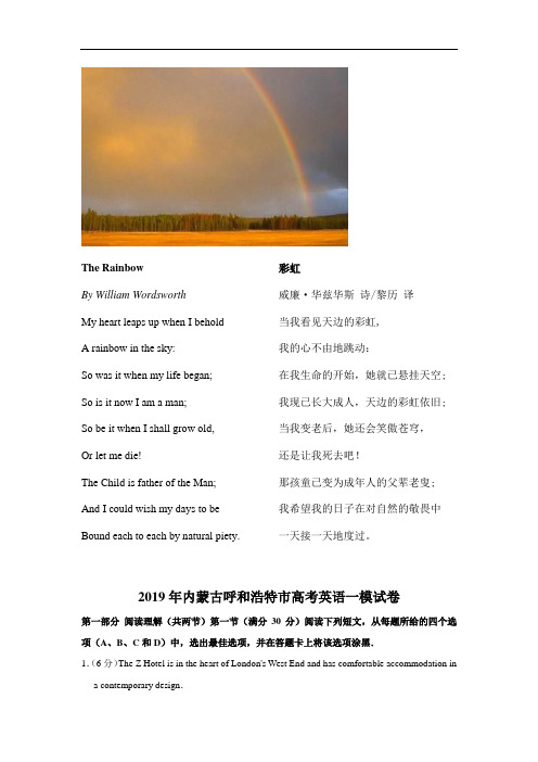 最新the rainbow原文加翻译学习资料