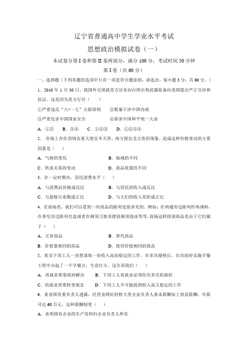 高二学考政治模拟试卷一