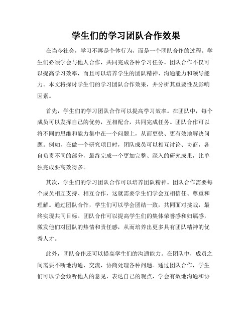 学生们的学习团队合作效果